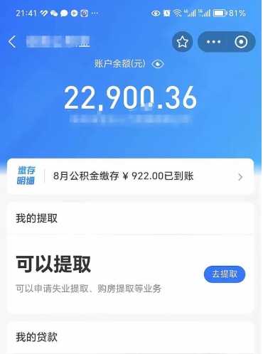 泰州公积金封存代取（封存公积金代办）