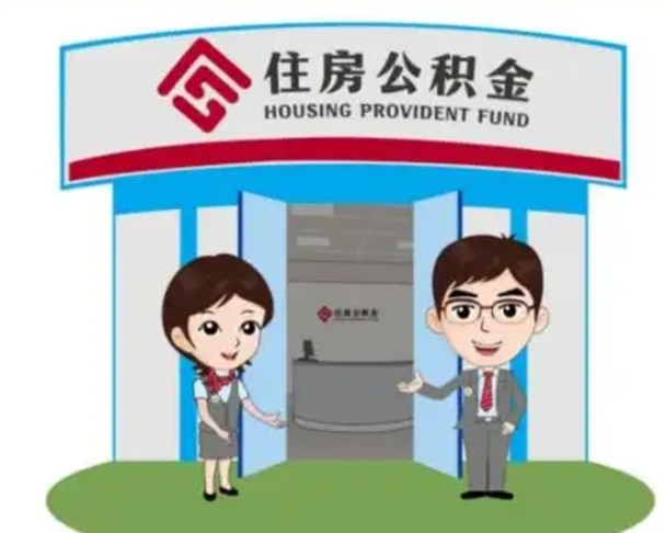 泰州公积金辞职后怎么取（公积金辞职后能取出来吗）